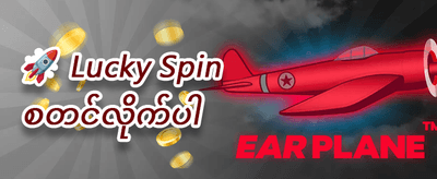 စလော့ဂိမ်းများအတွက် အခမဲ့ Spin များ promotion